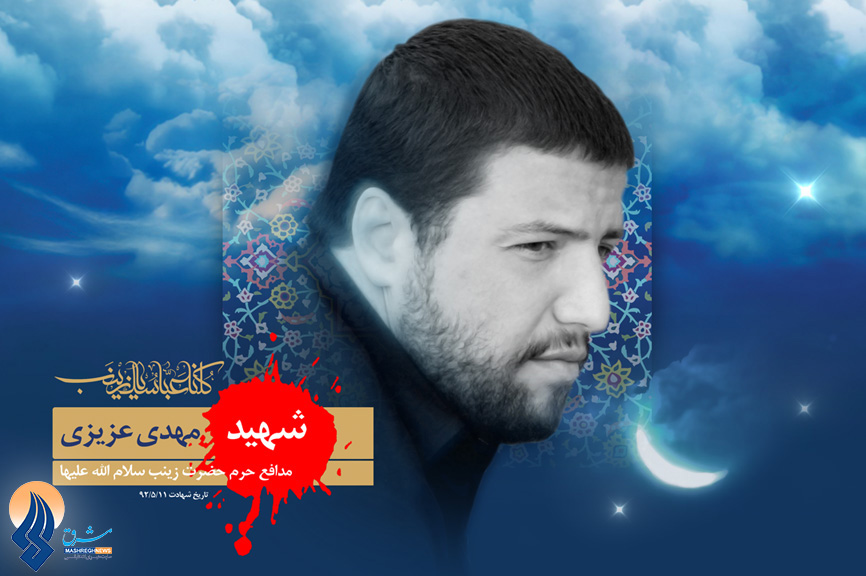 عکس/مدافع ایرانی حرم اهل‌بیت(ع) به شهادت رسید