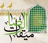 پروژه میقات الرضا(ع) آماده بهره برداری