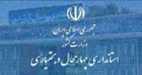 چهار شهر و يك بخش جديد در استان چهارمحال و بختیاری