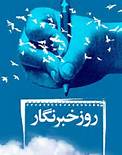 شناخت خطوط دوست و دشمن لازمه کار خبرنگار است