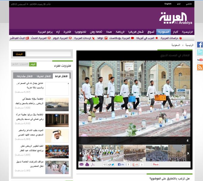 عکس/گاف العربیه در افطاری سعودی ها!