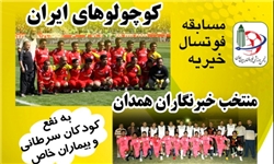 تلخی جشن گلریزان، هدیه به خبرنگاران همدانی