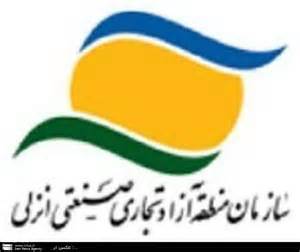 افزایش 82 درصدی صدور مجوز سرمایه گذاری در منطقه آزاد انزلی