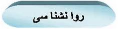 انتشار 50 اثر علمی توسط پژوهشکده اخلاق و روانشناسی