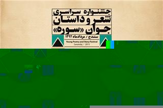 اسامی راه یافتگان بخش داستان كوتاه و بلند بزرگسال جشنواره اعلام شد