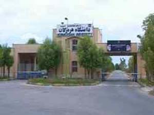 افزوده شدن 26 رشته جدید در دانشگاه هرمزگان