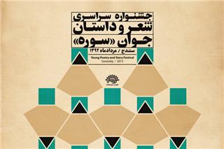 اسامی راه یافتگان بخش شعر كودك و نوجوان جشنواره اعلام شد