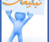 تبلیغات وکلای دادگستری؛ بایسته‌ها و نبایسته‌ها
