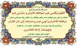 دعاى روز شانزدهم ماه مبارك رمضان + متن و صوت