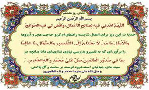 دعاى روز هفدهم ماه مبارك رمضان + متن و صوت
