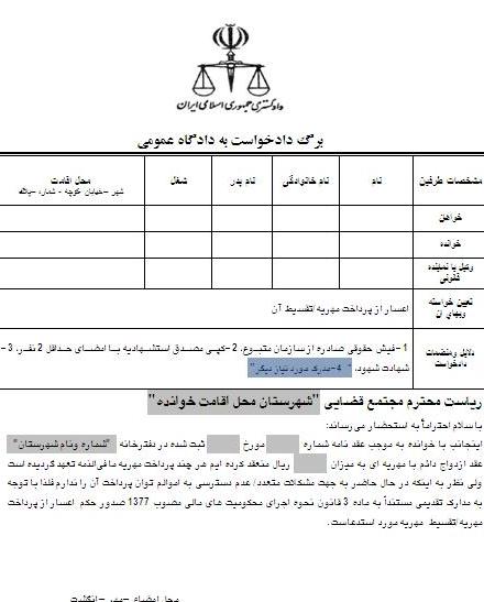 دادخواست حقوقي چگونه تنظيم مي‌شود؟+ تصوير