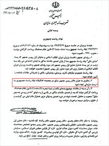 دفتر رئیس جمهور سابق برای اولین بار چه زمانی تشکیل و چرا ملغی شد؟+سند