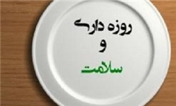 ۱۰ فایده باورنکردنی روزه تشریح شد