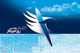 فضاي جديد كشور خبرنگاران را آينه اي براي انعكاس واقعيت ها به صاحبان قدرت خواهد كرد