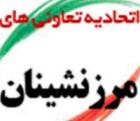 چهار هزار كارت مبادلات مرزي ميان مرزنشينان مهران پخش شد‏