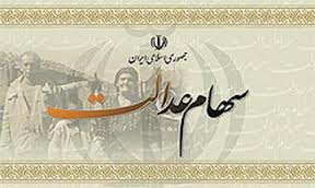 کارگران ساختماني براي دريافت سهام عدالت بشتابند