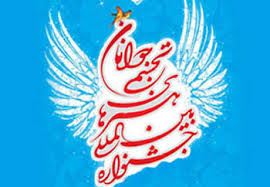 نشست خبري بيستمين جشنواره بين‌المللي هنرهاي تجسمي جوانان