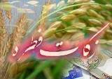 جمع آوری 50 میلیارد ریال فطریه در لرستان