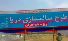 مشارکت مبلغان و طلاب در طرح سالم سازی دریا