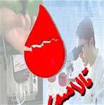 عضویت 185 نفر در انجمن تالاسمی قم/ عدم همکاری ارگان‌های دولتی برای اشتغال بیماران تالاسمی