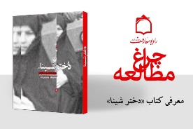 معرفي دختر شينا در راديو معارف