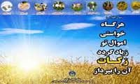 مردم یزد 15 میلیارد ریال زکات پرداخت کردند