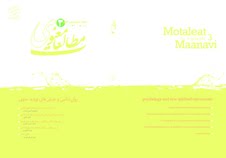 انتشار شماره چهارم فصلنامه مطالعات معنوی