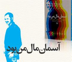 خلبانی كه آسمان را در سیطره خود داشت