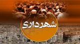 میزان45 در صد مشارکت مردم در بخش پرداخت عوارض شهرداری خرم آباد