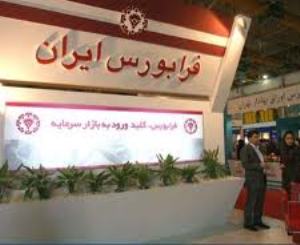 عرضه سهام شرکت توسعه صنایع و صادرات فارس در بازار سوم فرا بورس