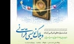 اختتامیه جشنواره شهروند قرآنی در برازجان برگزار شد