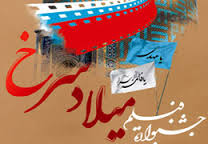 "شرح اشتیاق" و "خورشید فردا" به بخش مسابقه جشنواره میلاد سرخ رسید