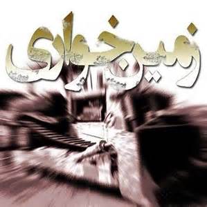 سنددار شدن 9 هزار هکتار از اراضی ملی در کردستان