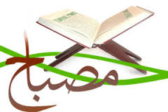 معرفی کتاب "دوستي در قرآن وحديث " در برنامه «مصباح» از رادیو قرآن