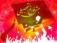 برگزاری نخستین جشن فارغ التحصیلان در مرکز جیرنده