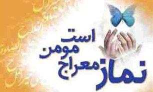 برگزاری بیست و دومین اجلاس سراسري نماز