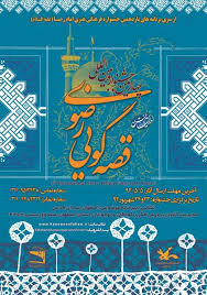 شرکت 100 قصه‌گوی خراسان جنوبی