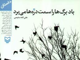 باد برگ‌ها را سمت دره‌ها می‌برد