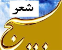 جشنواره شعر بسیج خوزستان با 531 اثر داوری می‌شود