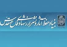 حفظ و نشر آثار دفاع مقدس باید مردمی شود