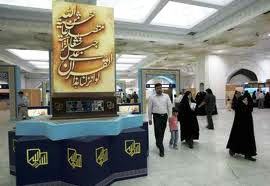 مسابقه سفیر آفتاب در بیست و یکمین نمایشگاه بین المللی قرآن کریم