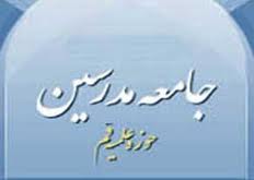 جامعه مدرسین اقدام اتحادیه اروپا علیه حزب‌الله را محکوم کرد