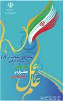 مهلت ثبت نام جشنواره ملي علم تا عمل تمديد شد