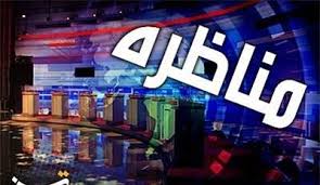 مهمانان حزبی "مناظره" مشخص شد