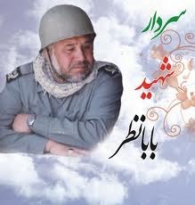 پنجمین یادواره شهید بابانظر