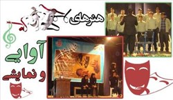 كسب 9 رتبه برتر كشوري در جشنواره هنرهاي آوايي و نمايشي
