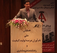 همایش نام آوران صنعت ایران در جهت حمایت از  تولید و رضایت مندی مشتریان