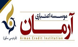 راه اندازی سامانه پیام کوتاه مؤسسه اعتباری آرمان(فردوسی سابق)