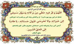 دعاى روز نوزدهم ماه مبارك رمضان + متن و صوت