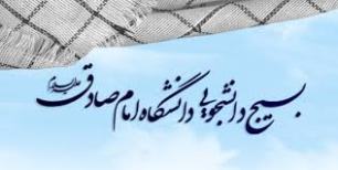 تشکيل اردوي بازسازی عتبات‌ عالیات از سوي بسیج‌ دانشجویی دانشگاه امام‌ صادق(ع)